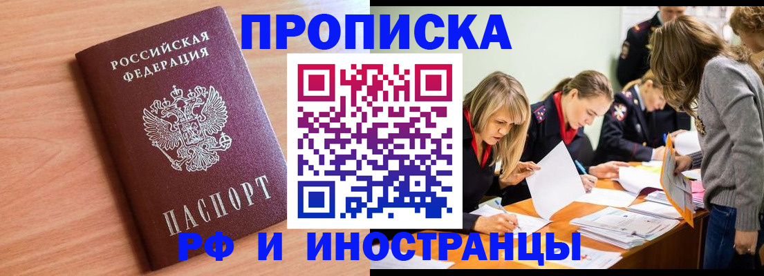 прописка для работы в Зарайске